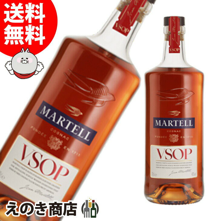 【送料無料】マーテル VSOP 700ml コニャック ブランデー 40度 H 箱なし