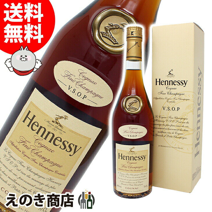 【送料無料】ヘネシー VSOP フィーヌ シャンパーニュ スリム 700ml コニャック ブランデー 40度 S 箱付