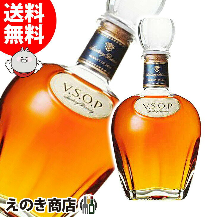 ポイント最大46倍！お買い物マラソン【送料無料】サントリー VSOP 700ml ブランデー 40度 S 箱なし