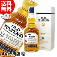 【送料無料】オールドプルトニー 12年 700ml シングルモルト ウイスキー 40度 H 箱付