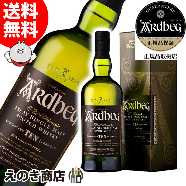 ポイント最大46倍！お買い物マラソン【送料無料】アードベッグ 10年 700ml シングルモルト ウイスキー 46度 S 箱付