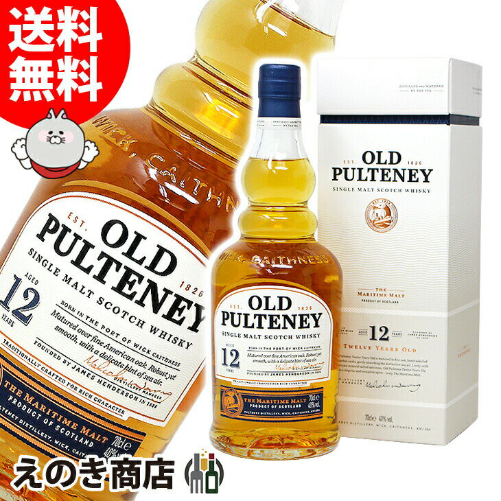 25日(土)限定店内全品ポイント3倍【送料無料】オールドプルトニー 12年 700ml シングルモルト ウイスキー 40度 H 箱付