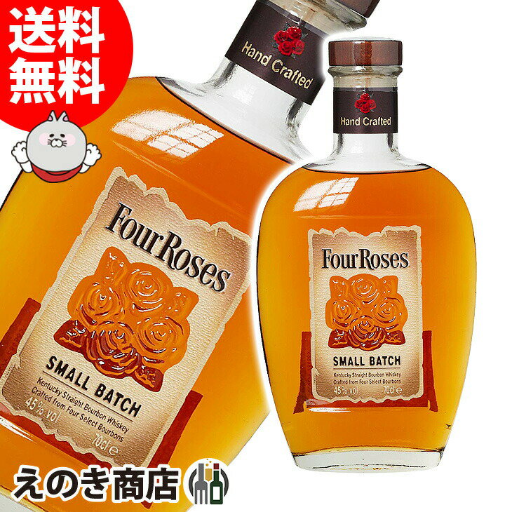 10日(金)限定！店内全品P4倍【送料無料】フォアローゼズ スモールバッチ 700ml バーボン ウイスキー 45度 H 箱なし