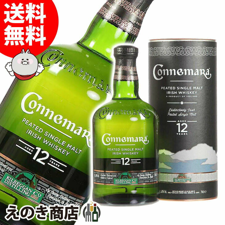 【送料無料】カネマラ 12年 ピーテッド 700ml シングルモルト アイリッシュ ウイスキー 40度 H 箱付