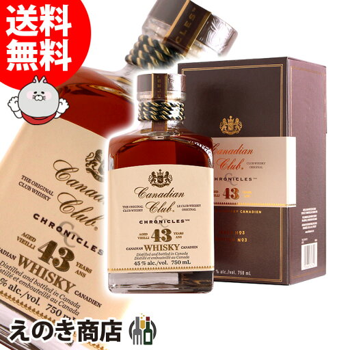 【送料無料】カナディアンクラブ クロニクルズ 43年 750ml カナディアン ウイスキー 45度 H 箱付 【送料無料】カナディアンクラブ クロニクルズ 43年 750ml カナディアン ウイスキー 45度 H 箱付