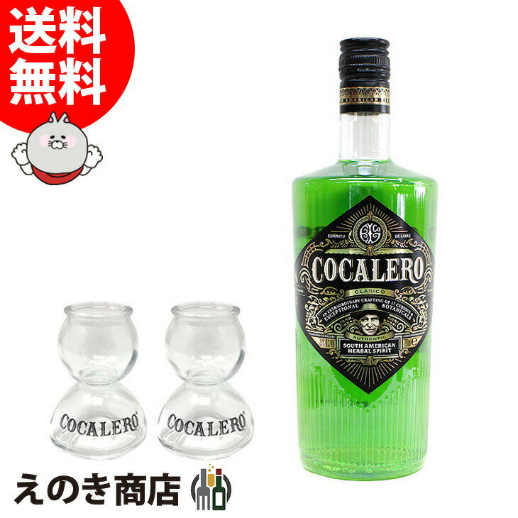 【送料無料】コカレロ Cocalero ボムグラス2個付き 700ml リキュール 29度 S 箱なし