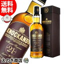 5月1日(水)限定最大1000円OFF選べるクーポン【送料無料】ノッカンドゥ 21年 マスターリザーブ 700ml シングルモルト ウイスキー 43度 H