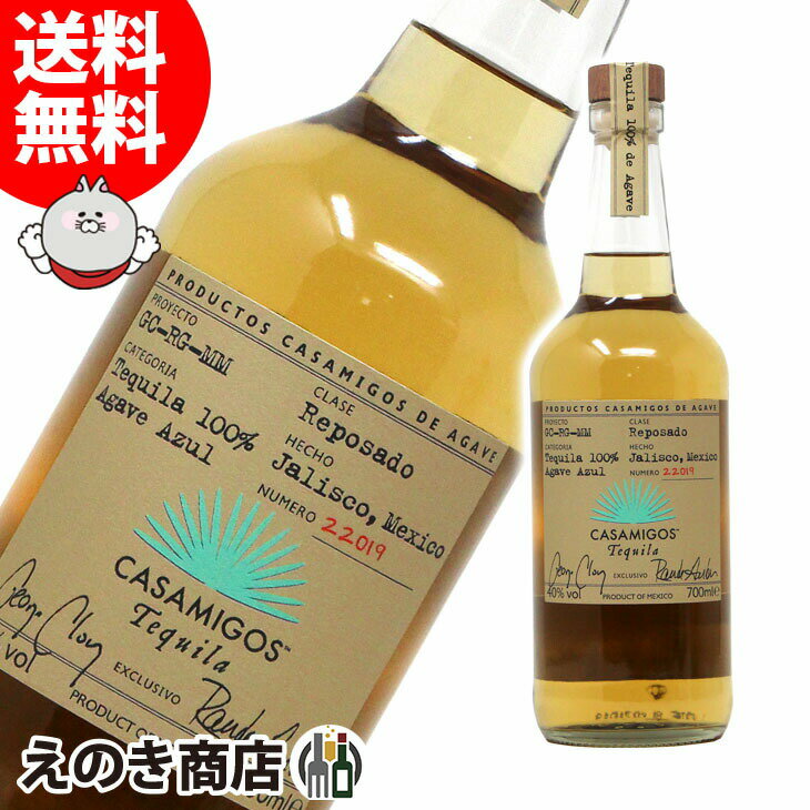 ポイント最大46倍！お買い物マラソン【送料無料】カーサミーゴス レポサド 700ml テキーラ 40度 H 箱無し