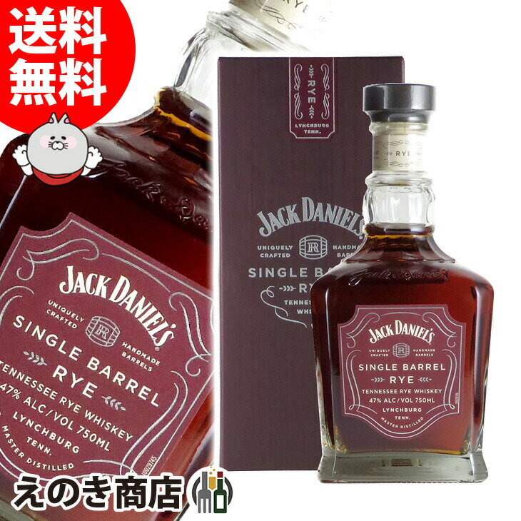 【送料無料】ジャックダニエル シングルバレル ライ 750ml ライウイスキー 47度 H 箱付