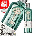 【送料無料】No.3 ロンドンドライ・ジン 700ml ジン 46度 S 箱なし