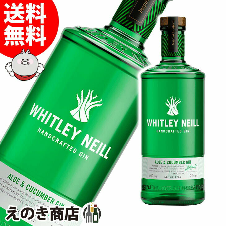 【送料無料】ウィットリーニール ハンドメイド クラフト ジン アロエ キューカンバー 700ml ジン 43度 H 箱なし