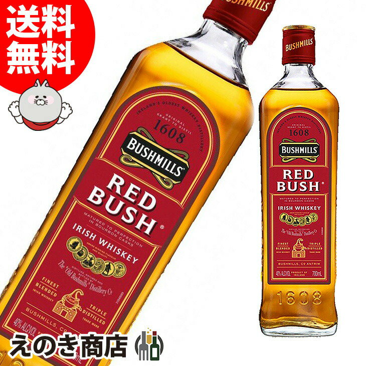 【送料無料】レッドブッシュ ブッシュミルズ 700ml ブレンディッド アイリッシュ ウイスキー 40度 H