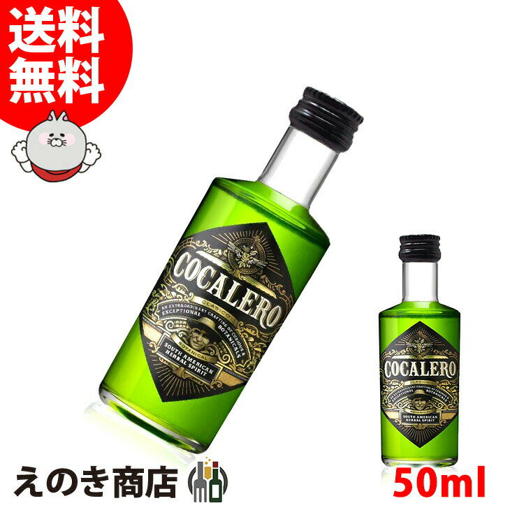 【送料無料】ミニチュア コカレロ COCALERO ミニチュアボトル 50ml リキュール 29度 箱なし