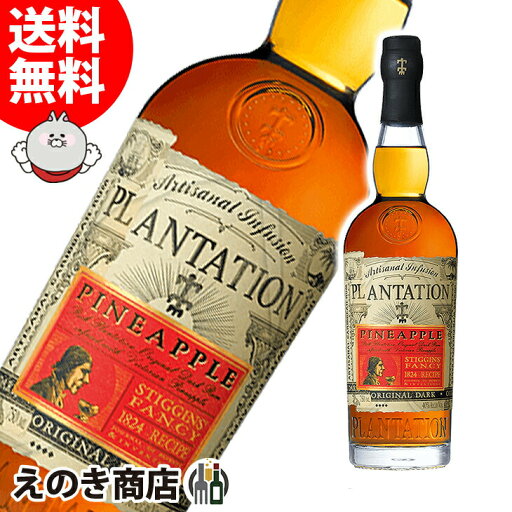【送料無料】プランテーション ラム パイナップル 700ml ラム 40度 箱なし 【送料無料】プランテーション ラム パイナップル 700ml ラム 40度 箱なし