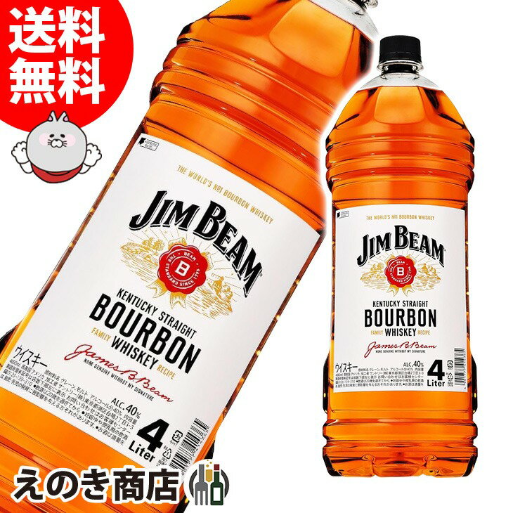 4時間限定★店内全品P5倍【送料無料】サントリー バーボン ジムビーム 業務用 ペットボトル 4L (4000ml) バーボン ウイスキー 40度 S 大容量