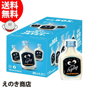 【送料無料】クライナーファイグリング ココビスケット 小瓶 20ml×20本 リキュール お酒 15度 S 箱付