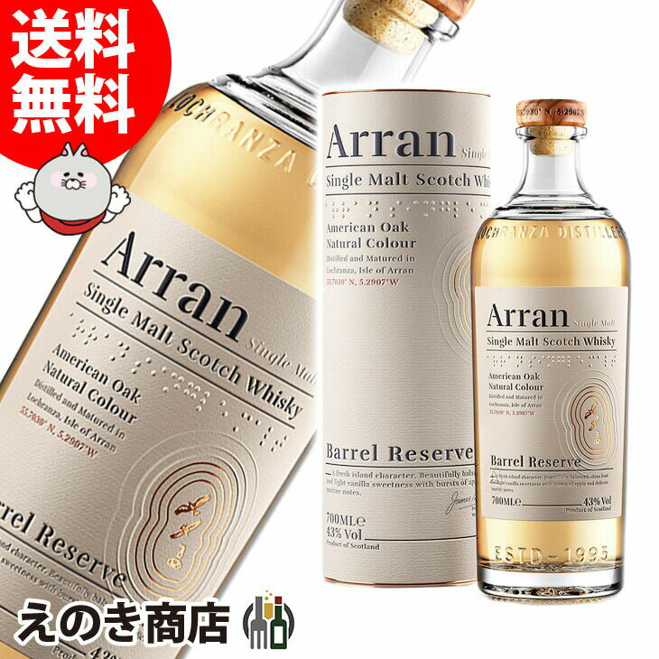 10日(金)限定！店内全品P4倍【送料無料】アラン バレルリザーヴ 700ml シングルモルト ウイスキー 43度 S 箱付