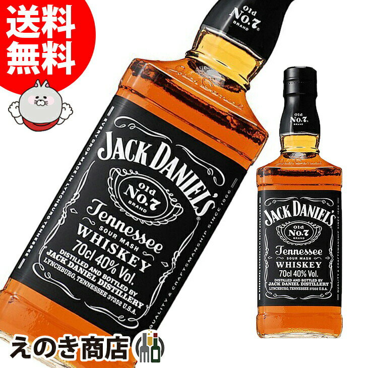 【送料無料】ジャックダニエル ブラック 700ml アメリカンウイスキー 40度 S 箱なし