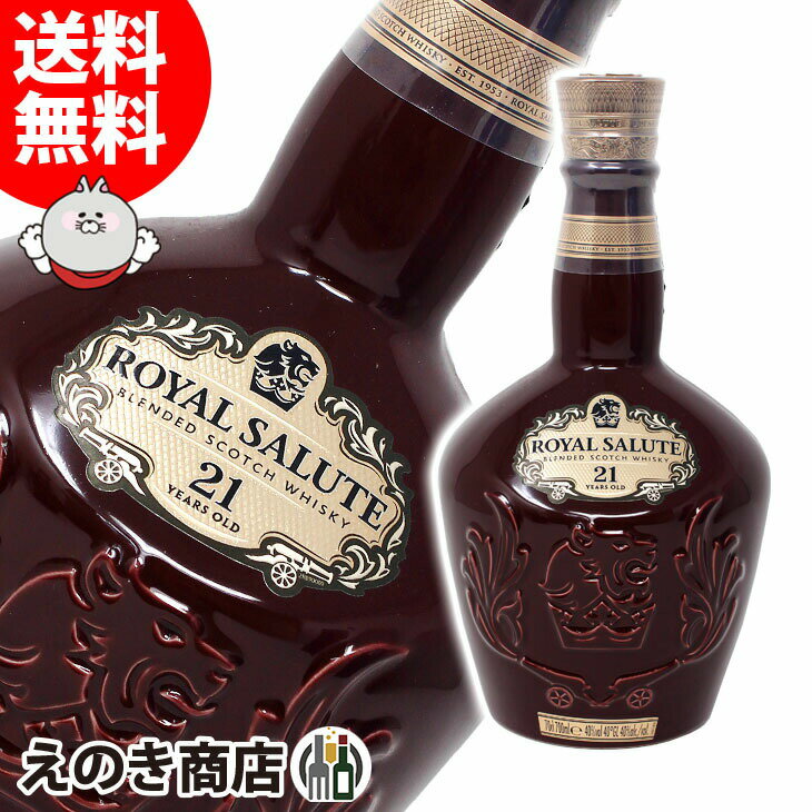 【送料無料】ロイヤルサルート 21年 赤ボトル 旧ラベル 700ml ブレンデッド ウイスキー 40度 H 箱なし