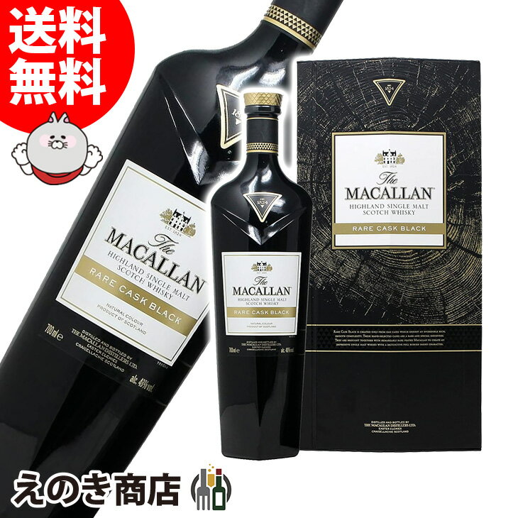 4時間限定★店内全品P5倍【送料無料】マッカラン レアカスク ブラック 700ml シングルモルト ウイスキー 48度 H 箱付