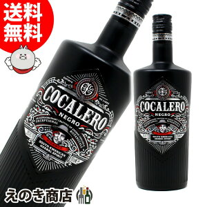 【送料無料】コカレロ ネグロ 700ml リキュール 29度 COCALERO 箱なし