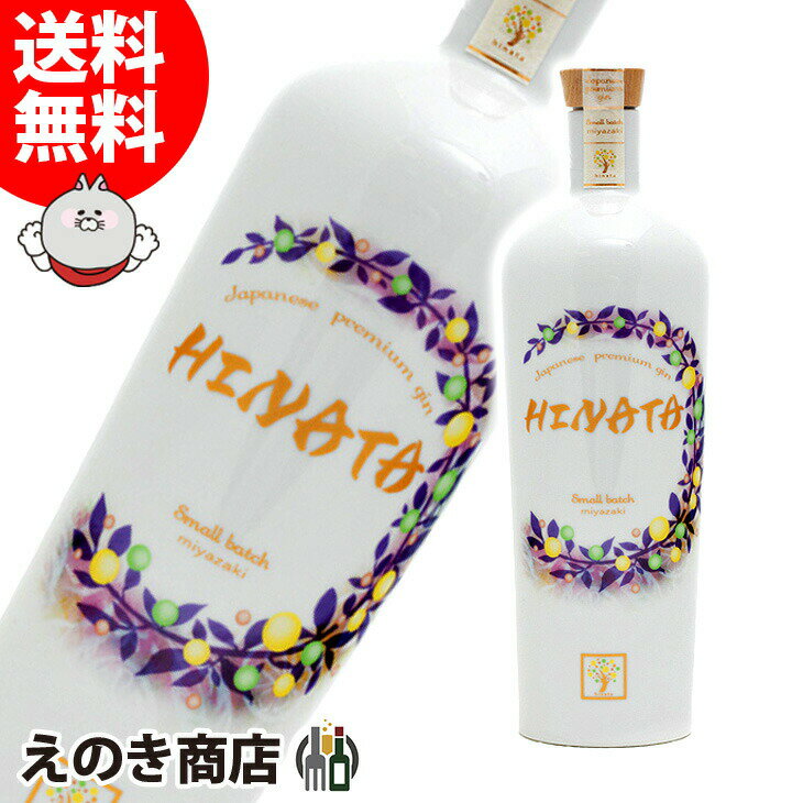 【送料無料】ヒナタ HINATA 750ml 国産ジン 47度 S 京屋酒造