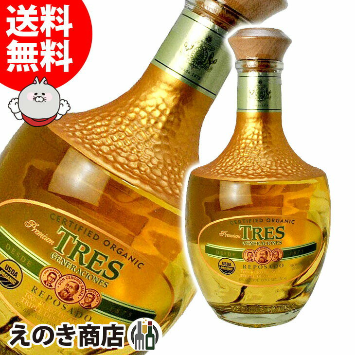 【送料無料】サウザ スリージェネレーション レポサド 750ml テキーラ 35度 H 箱付