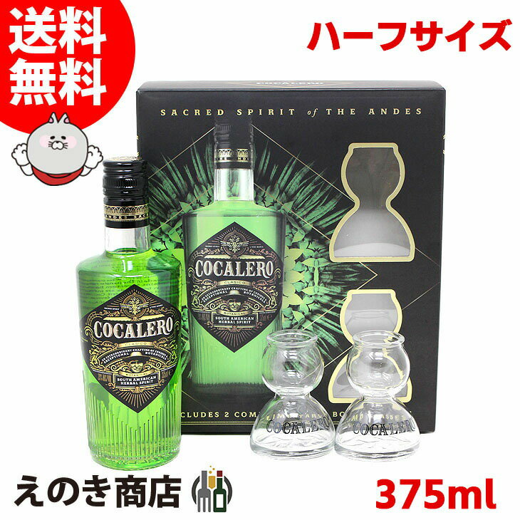 25日(土)限定店内全品ポイント3倍【送料無料】ハーフボトル コカレロ 375ml ボムグラスセット 375ml リキュール 29度 S 箱なし