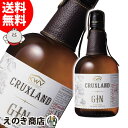 【送料無料】クラックスランド ドライジン 700ml ジン 43度 S 箱なし