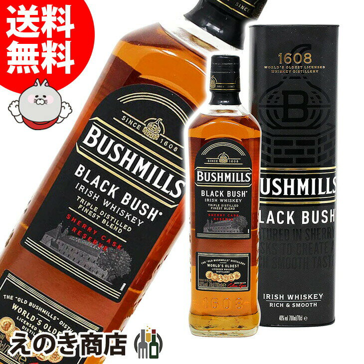 ポイント最大46倍！お買い物マラソン【送料無料】ブッシュミルズ ブラック 700ml アイリッシュ  ...