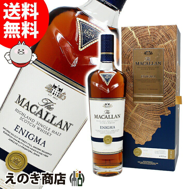 楽天市場】マッカラン エニグマ(ビール・洋酒)の通販 楽天市場】マッカラン エニグマ(ビール・洋酒)の通販