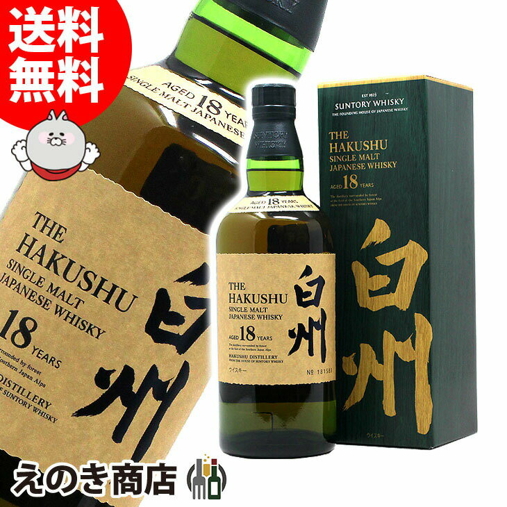 6月1日限定★選べる300円・800円OFFクーポン【送料無料】サントリー 白州 18年 700ml ジャパニーズウイスキー シングルモルト 43度 S 箱付