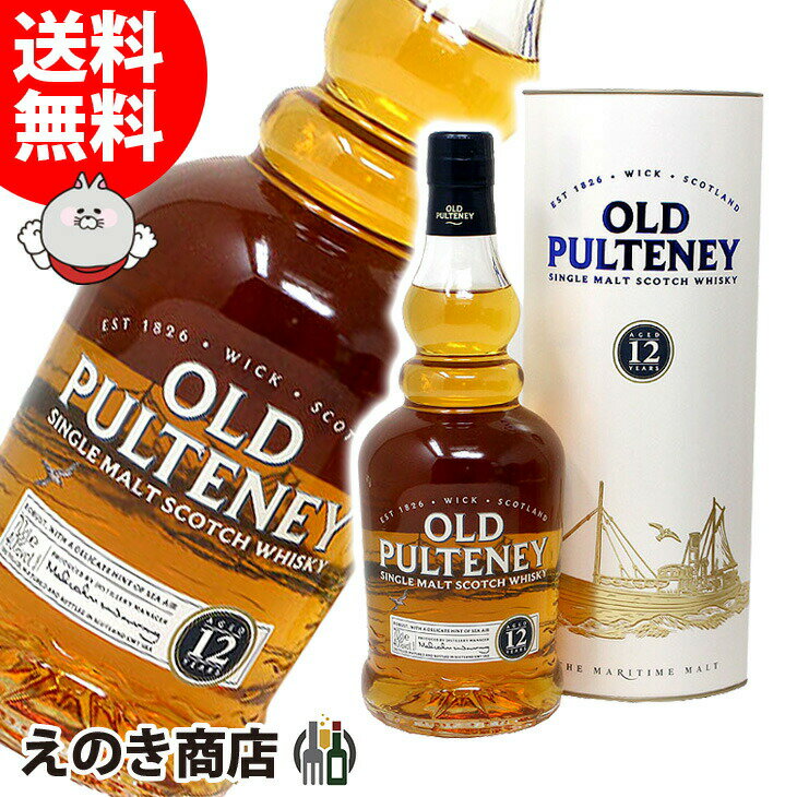 【送料無料】オールドプルトニー 12年 700ml シングルモルト ウイスキー 40度 H