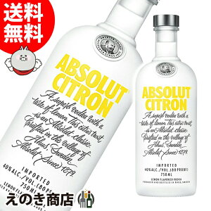 【送料無料】アブソルート シトロン 750ml ウォッカ 40度 S 箱なし