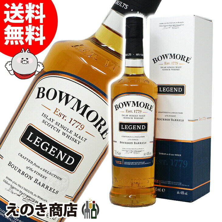 ボウモア　ウイスキー 【送料無料】ボウモア レジェンド 700ml シングルモルト ウイスキー 40度 H 箱付