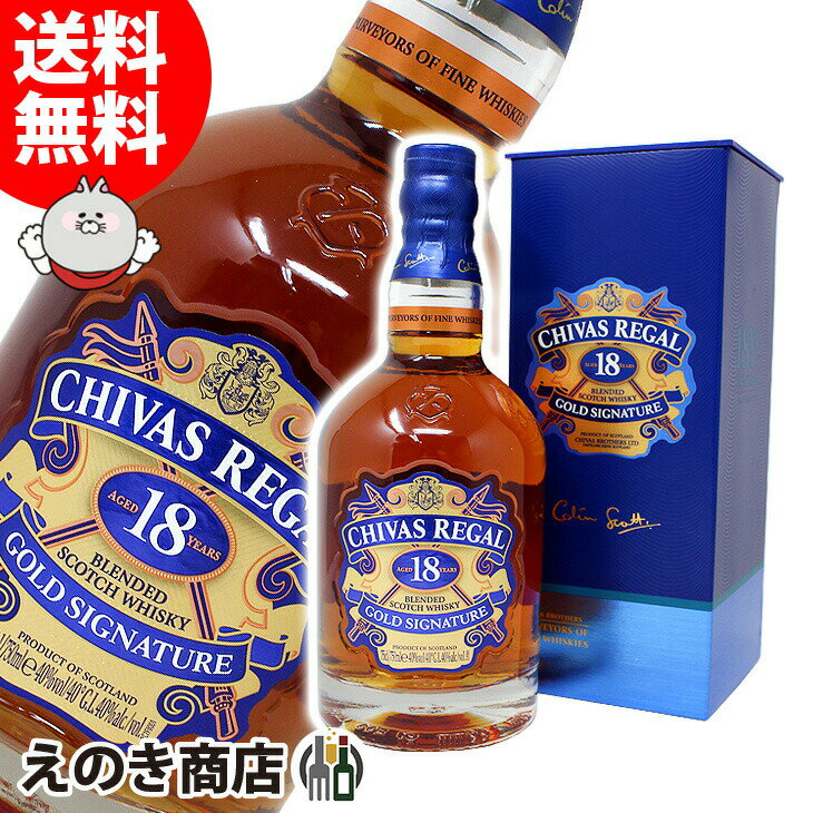 【送料無料】シーバスリーガル 18年 750ml ブレンデッド スコッチ ウイスキー 40度 並行輸入品