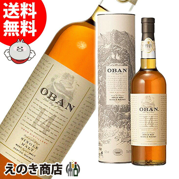 25日(土)限定店内全品ポイント3倍【送料無料】オーバン 14年 700ml シングルモルト ウイスキー 43度 H 箱付