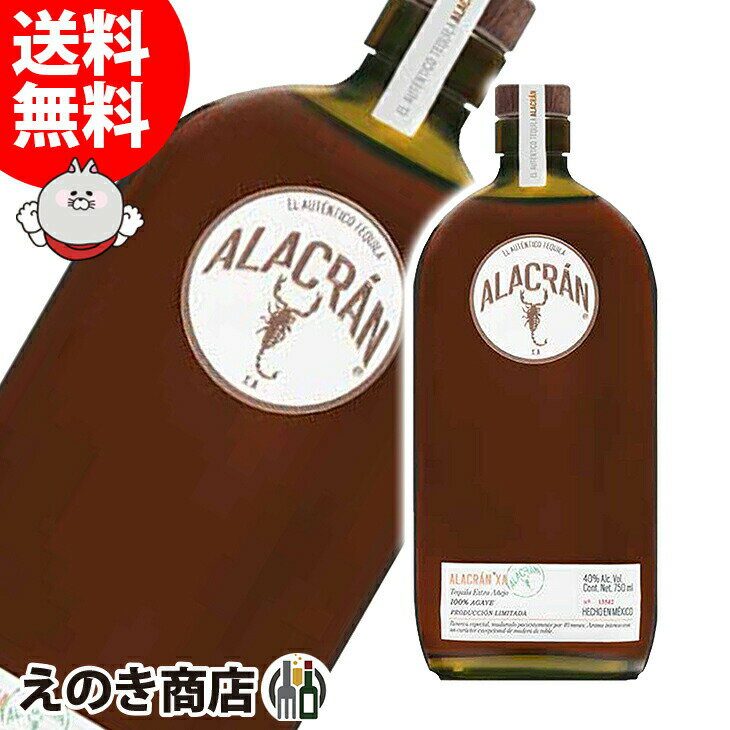 ポイント最大46倍！お買い物マラソン【送料無料】アラクラン エクストラアネホ 750ml テキーラ 40度 S 箱なし