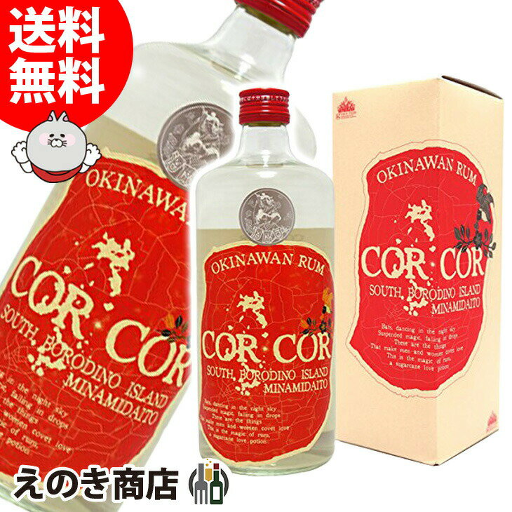 楽天市場】ラム酒 コルコルの通販 楽天市場】ラム酒 コルコルの通販