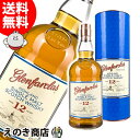 【送料無料】グレンファークラス 12年 1000ml(1L) シングルモルト ウイスキー 43度 H 箱付