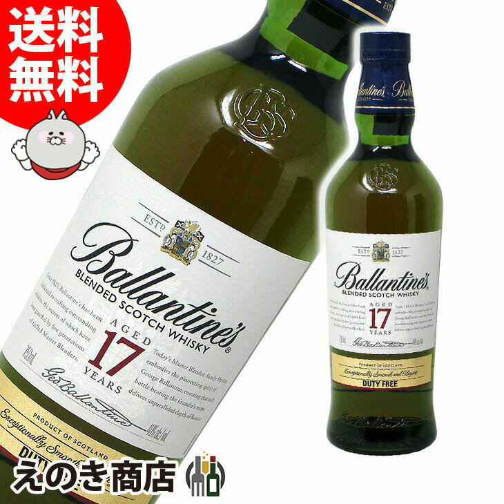 25日(土)限定店内全品ポイント3倍【送料無料】バランタイン17年 DUTY FREEラベル 700ml ブレンデッド ウイスキー 40度 H 箱なし