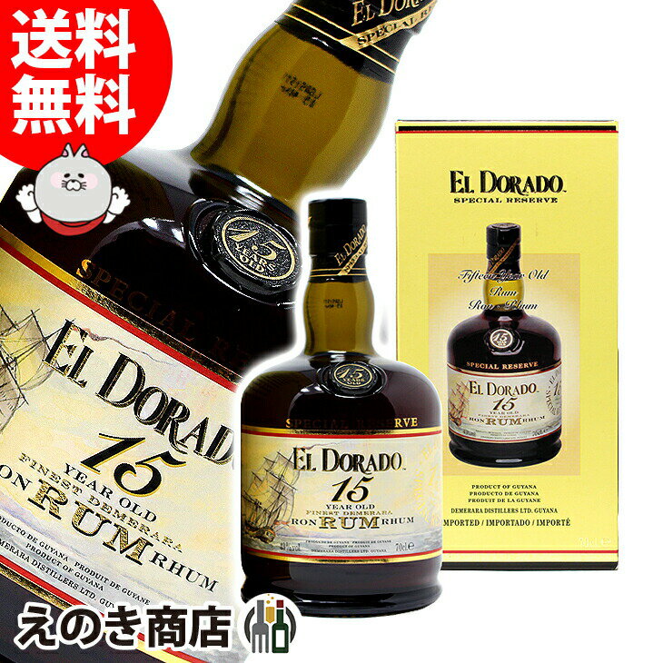 4時間限定★店内全品P5倍【送料無料】エルドラド デメララ 15年 700ml ラム 43度 箱付