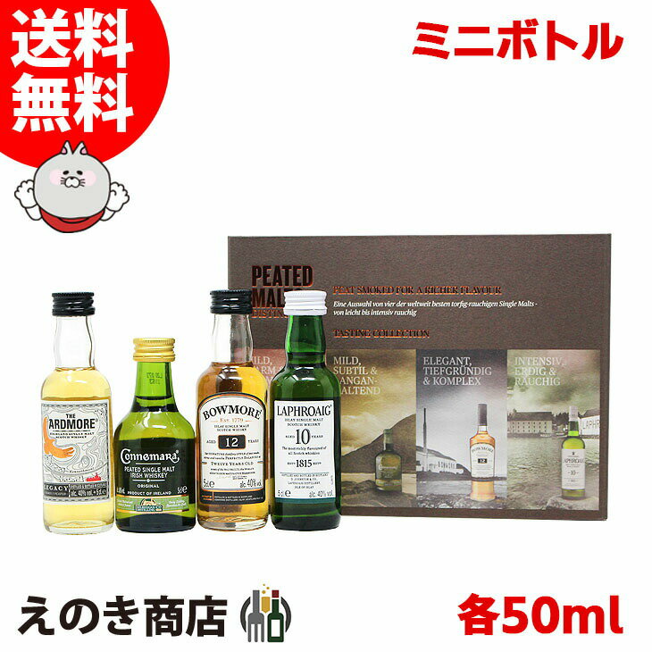 【送料無料】ピーテッドモルト オブ ディスティンクション 50ml×4本 シングルモルト スコッチ ウイスキー 40度 H 箱付