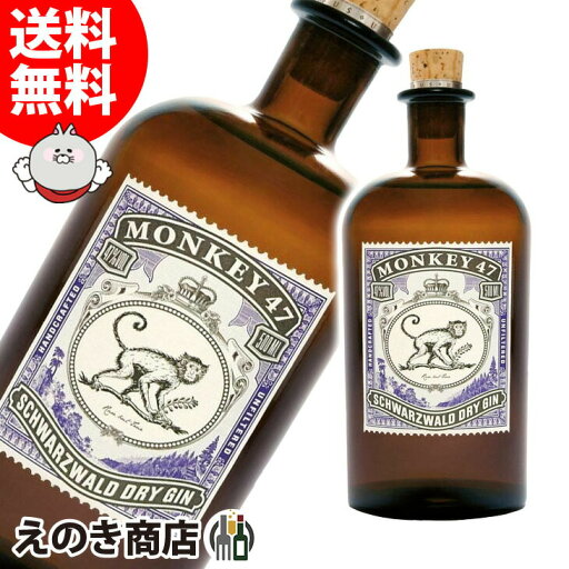 【送料無料】モンキー 47 ドライジン 500ml ジン 47度 H 箱なし 【送料無料】モンキー 47 ドライジン 500ml ジン 47度 H 箱なし