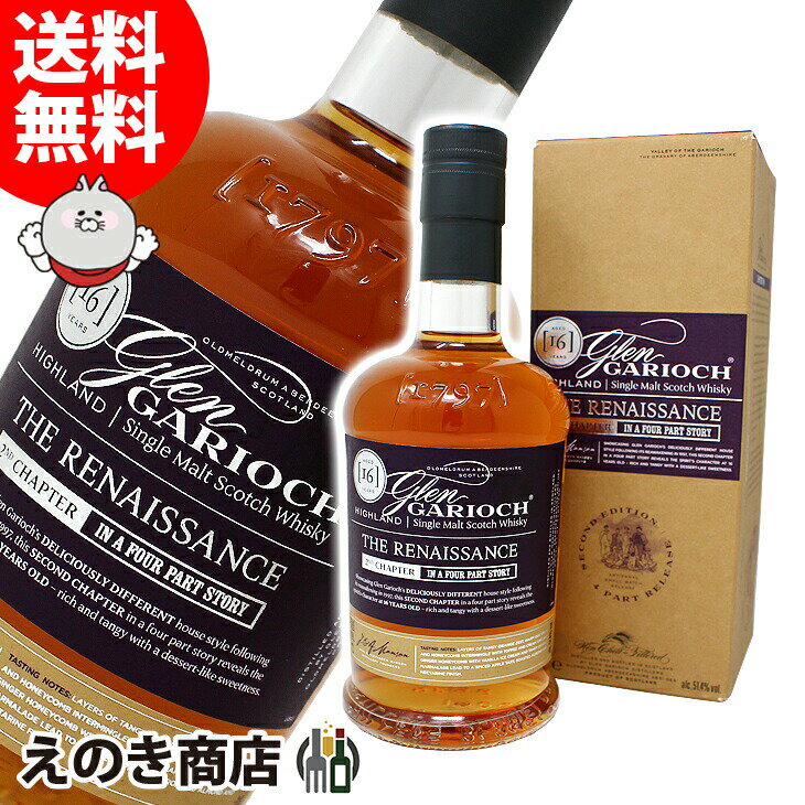 【送料無料】グレンギリー 16年 ルネッサンス セカンドキャプチャー 700ml シングルモルト ウイスキー 51.4度 H 箱付