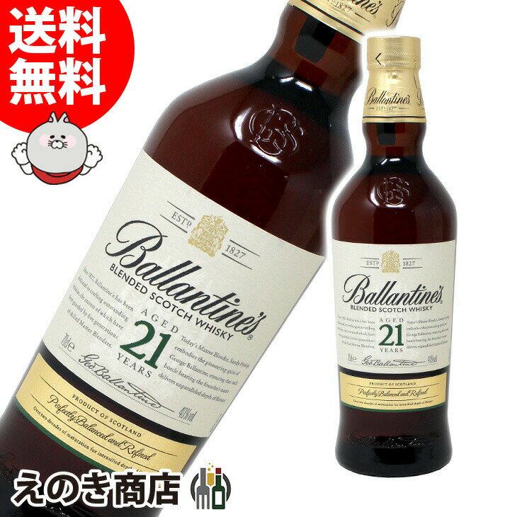 バランタイン　ウイスキー 10日(金)限定！店内全品P4倍【送料無料】バランタイン 21年 700ml ブレンデッド ウイスキー 40度 H