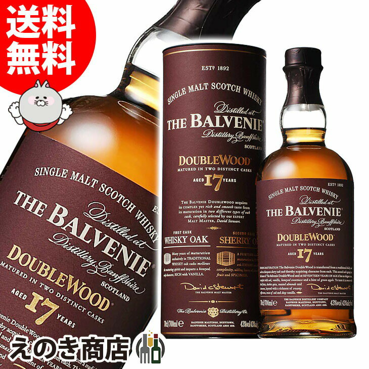 【送料無料】ザ・バルヴェニー 17年 ダブルウッド 700ml シングルモルト ウイスキー 43度 H 箱付