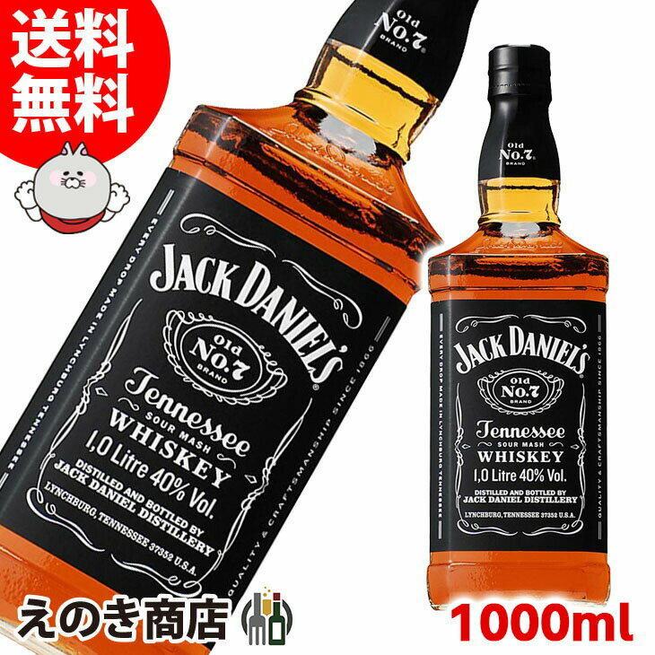 25日(土)限定店内全品ポイント3倍【送料無料】ジャックダニエル ブラック オールド No.7 1000ml(1L) アメリカンウイスキー 40度 S 大容量 徳用・得用