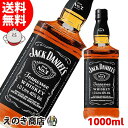 【送料無料】ジャックダニエル ブラック オールド No.7 1000ml(1L) アメリカンウイスキー 40度 S 大容量 徳用・得用