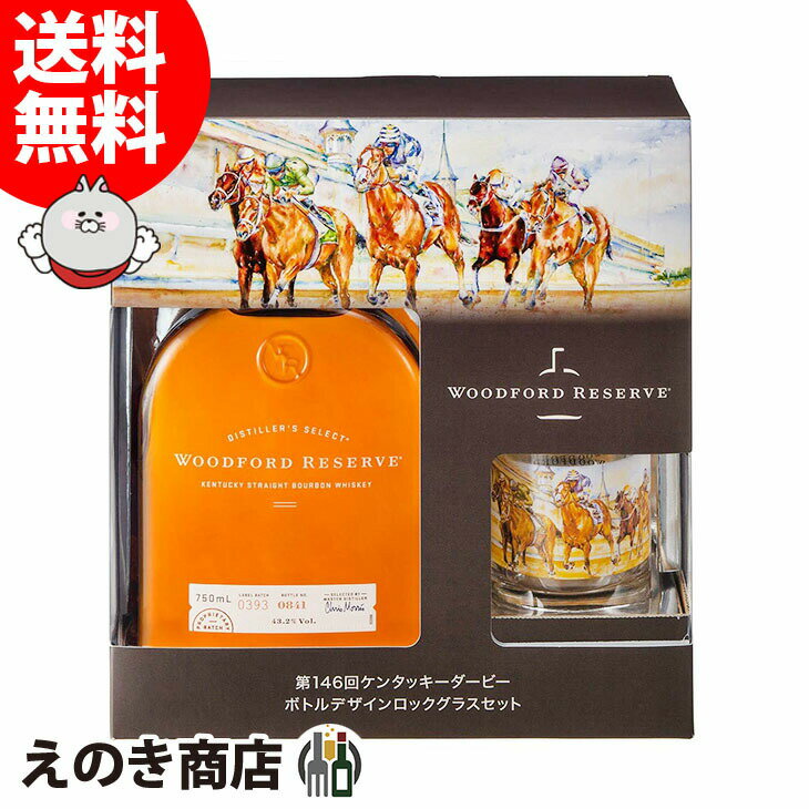 【送料無料】ウッドフォードリザーブ ケンタッキーダービーグラスボックス2020 750ml バーボン ウイスキー 43度 S 箱付のサムネイル